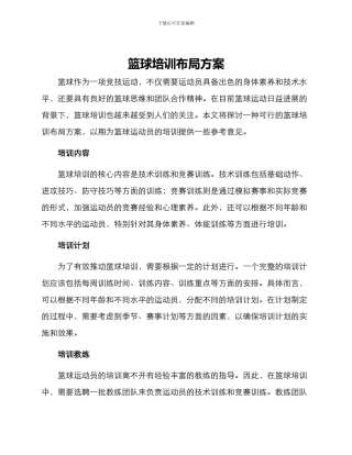 篮球培训布局方案