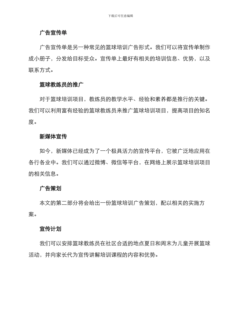 篮球培训广告策划方案_第2页