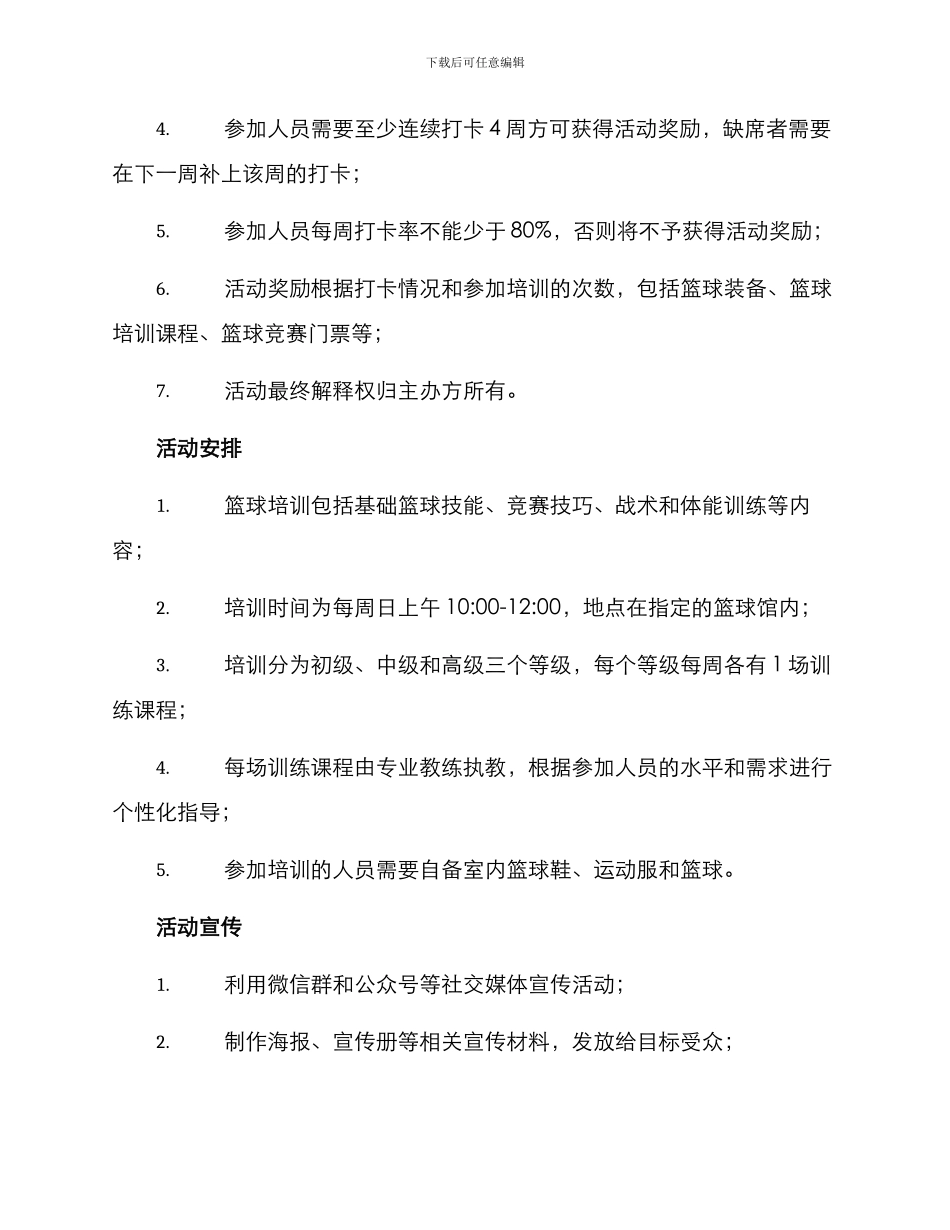 篮球培训打卡活动方案_第2页