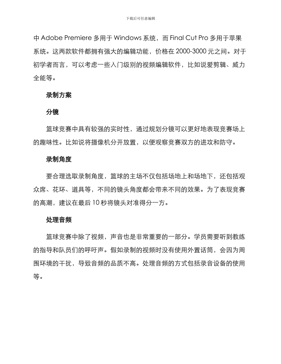 篮球培训录制方案_第2页