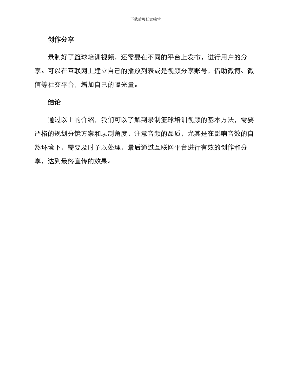 篮球培训录制方案_第3页