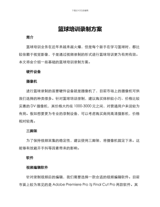 篮球培训录制方案