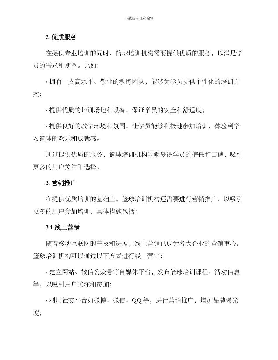 篮球培训引流方案_第2页