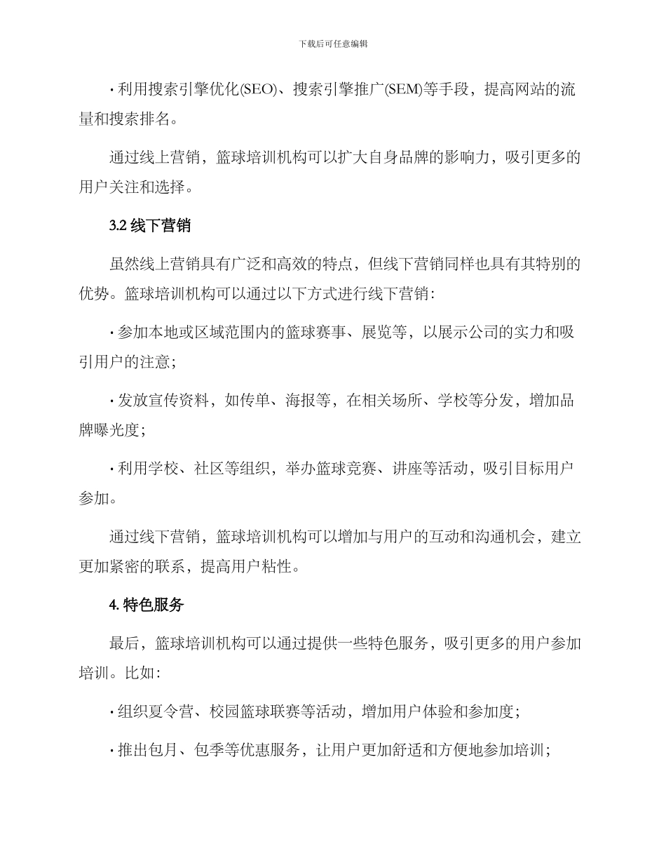 篮球培训引流方案_第3页