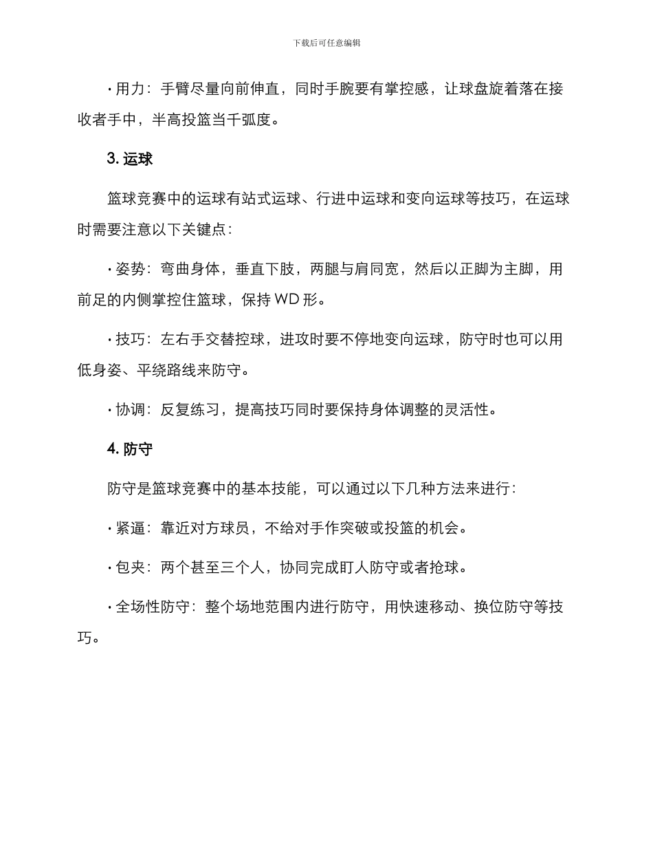 篮球培训教学规划方案_第3页