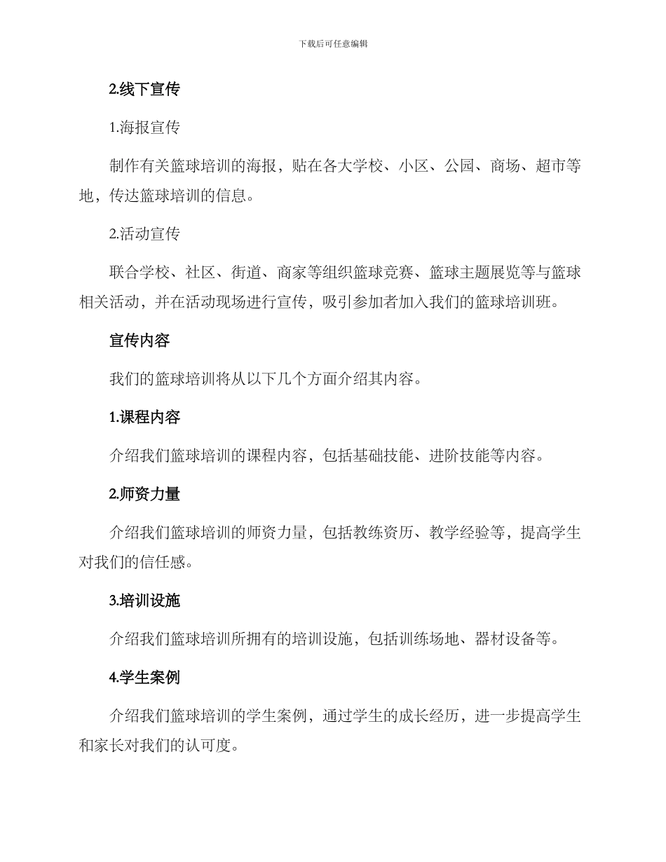 篮球培训招生宣传方案_第2页