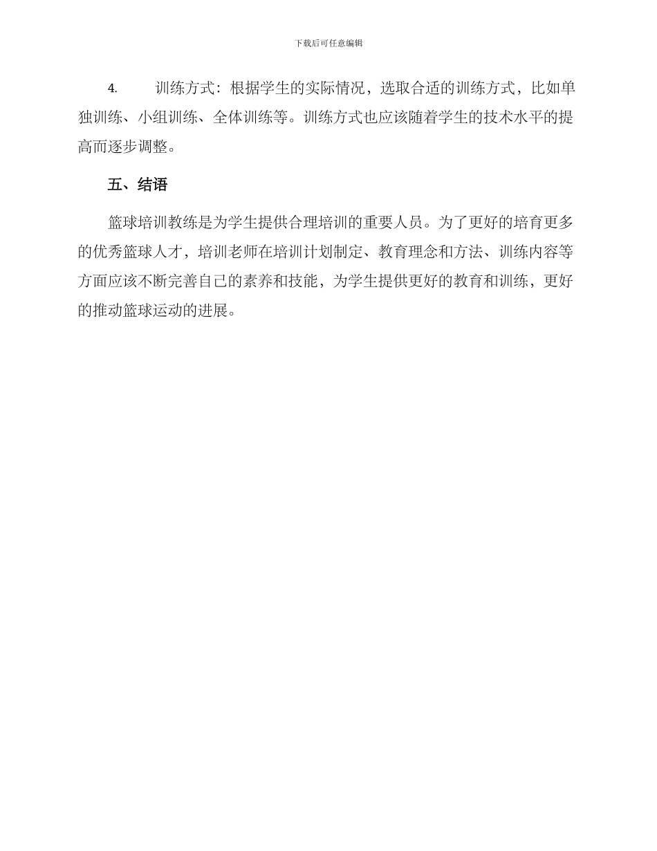 篮球培训教师方案_第3页