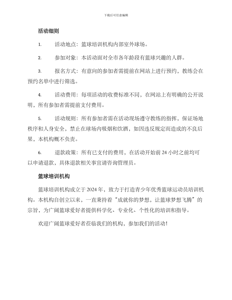 篮球培训机构活动方案_第2页