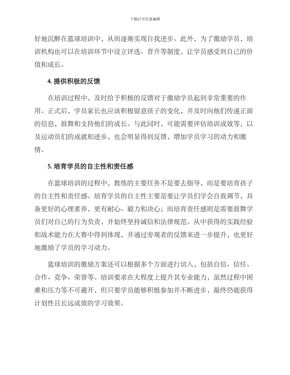 篮球培训激励方案_第2页