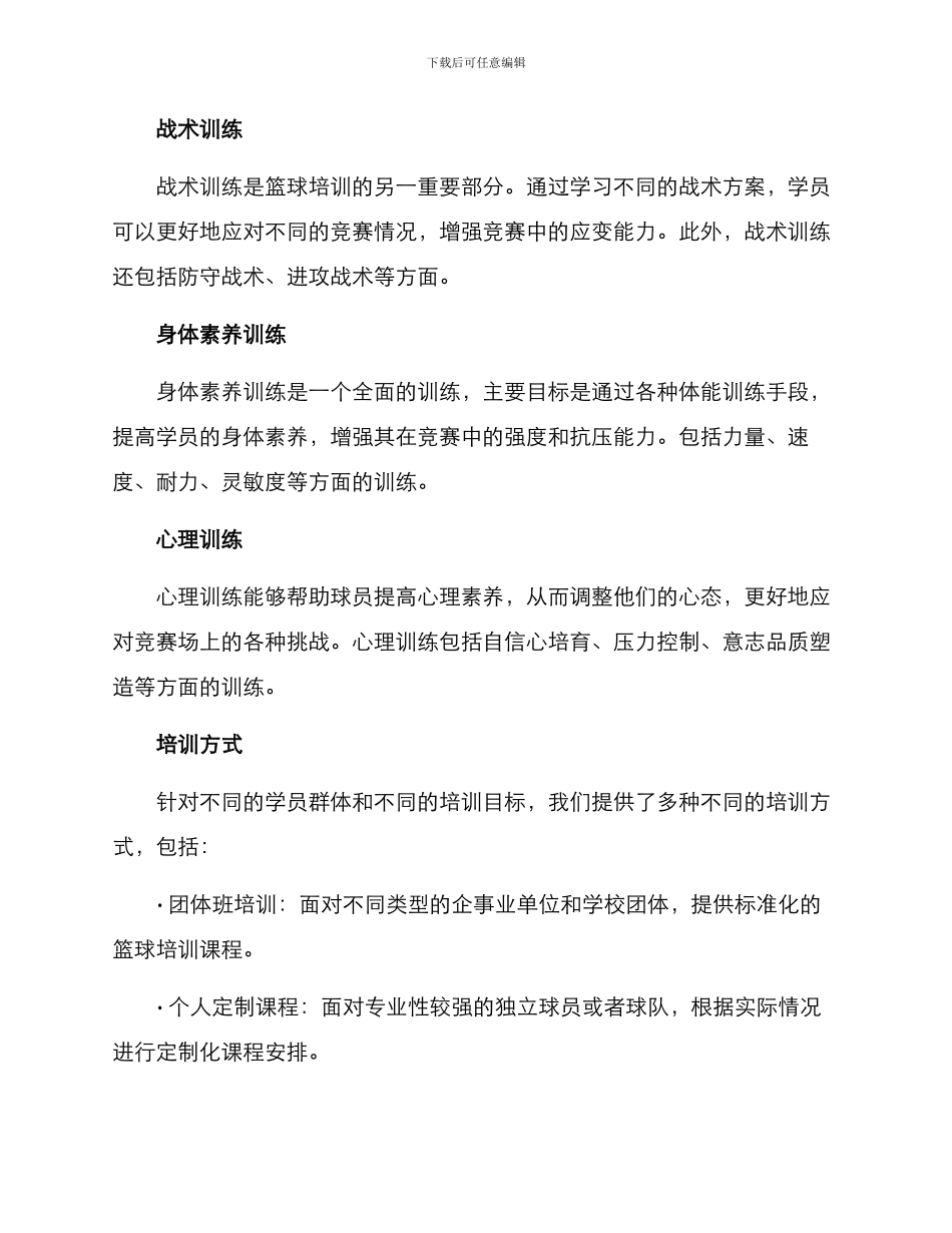 篮球培训策划方案_第2页
