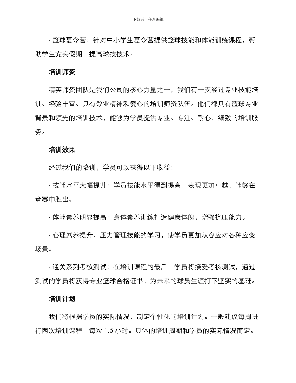 篮球培训策划方案_第3页