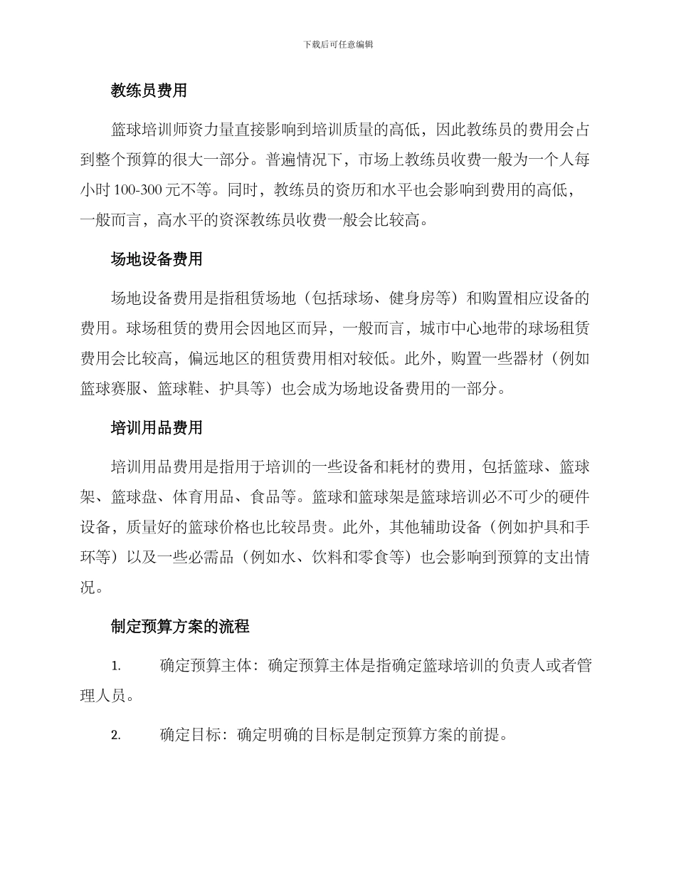 篮球培训预算方案_第2页