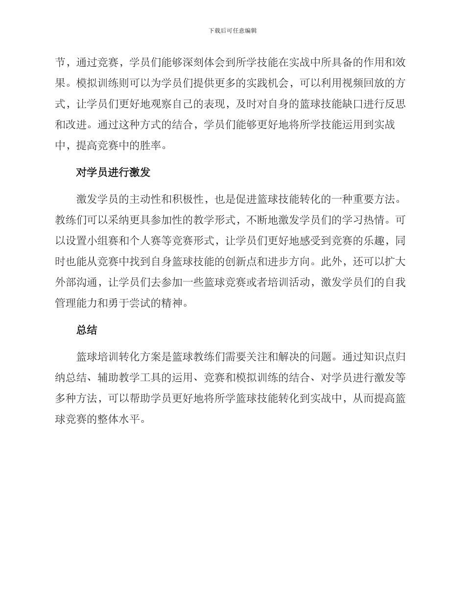 篮球培训转化方案_第2页