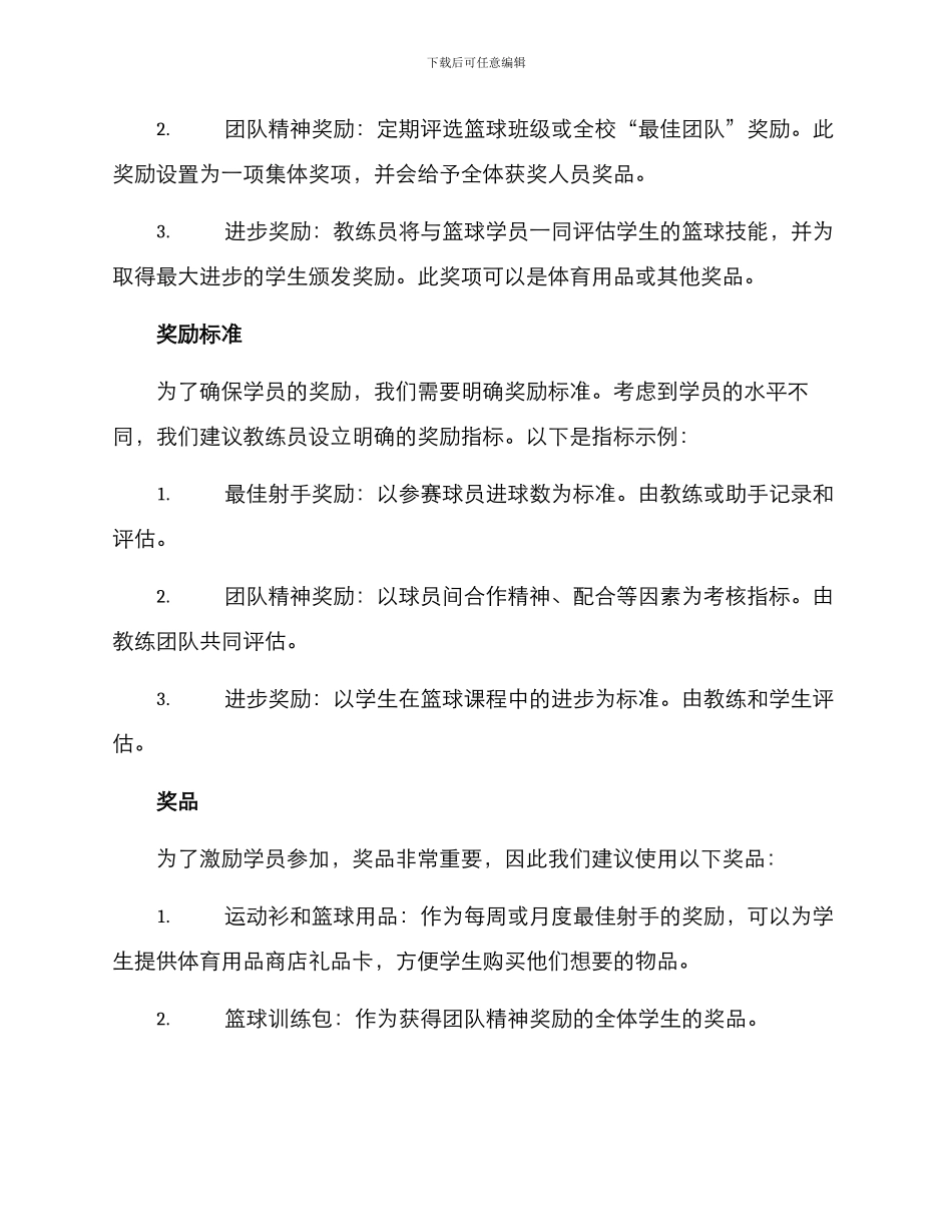 篮球学员奖励方案_第2页