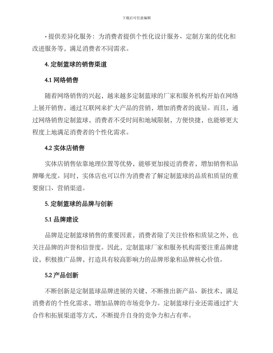 篮球定制销售方案_第3页