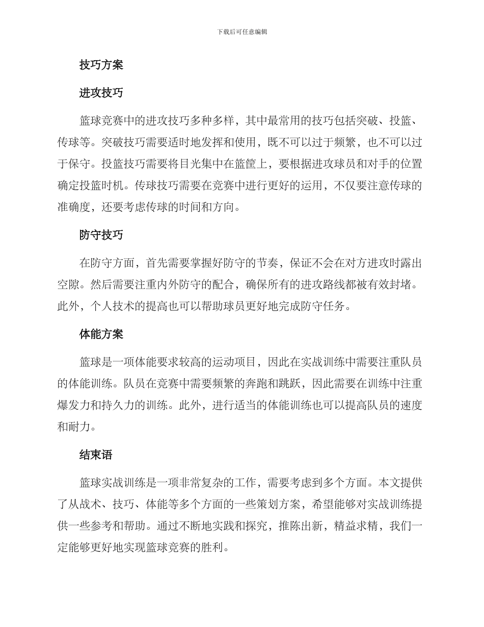 篮球实战策划方案_第2页