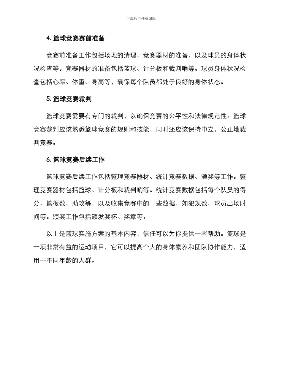 篮球实施方案_第3页