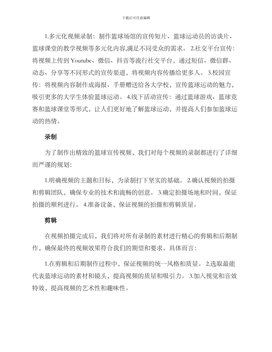 篮球宣传录制方案_第2页