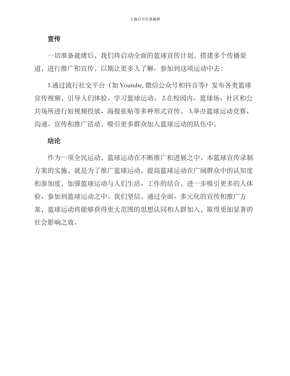 篮球宣传录制方案_第3页