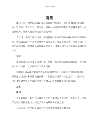 篮球宣传录制方案