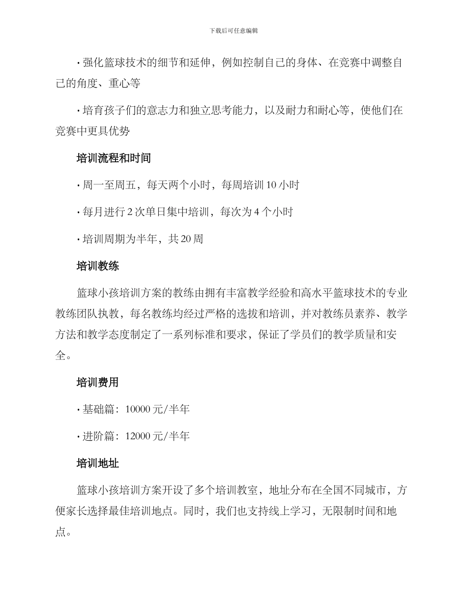 篮球小孩培训方案_第2页