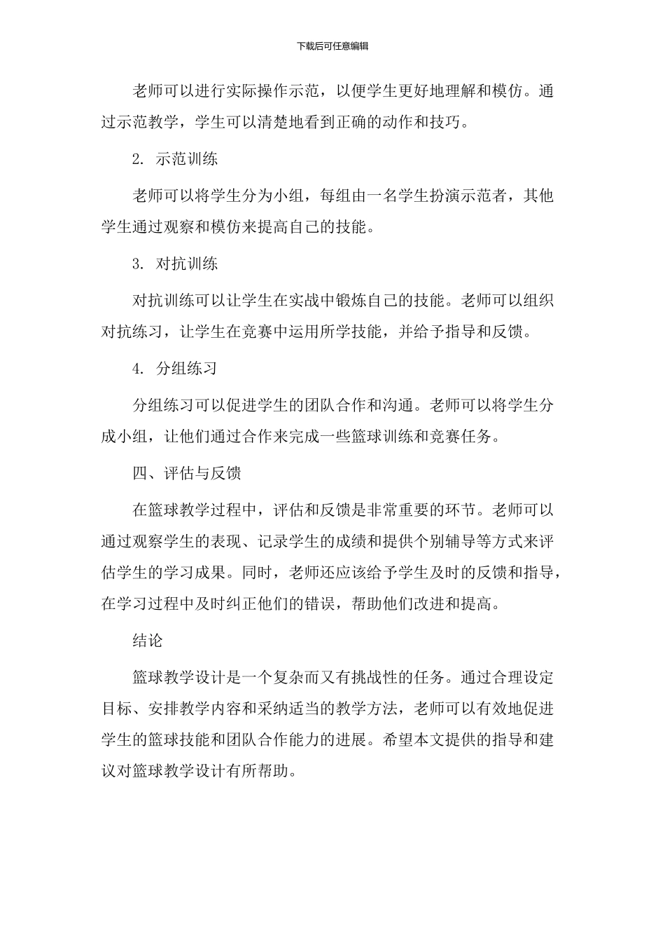 篮球就教学设计_第3页