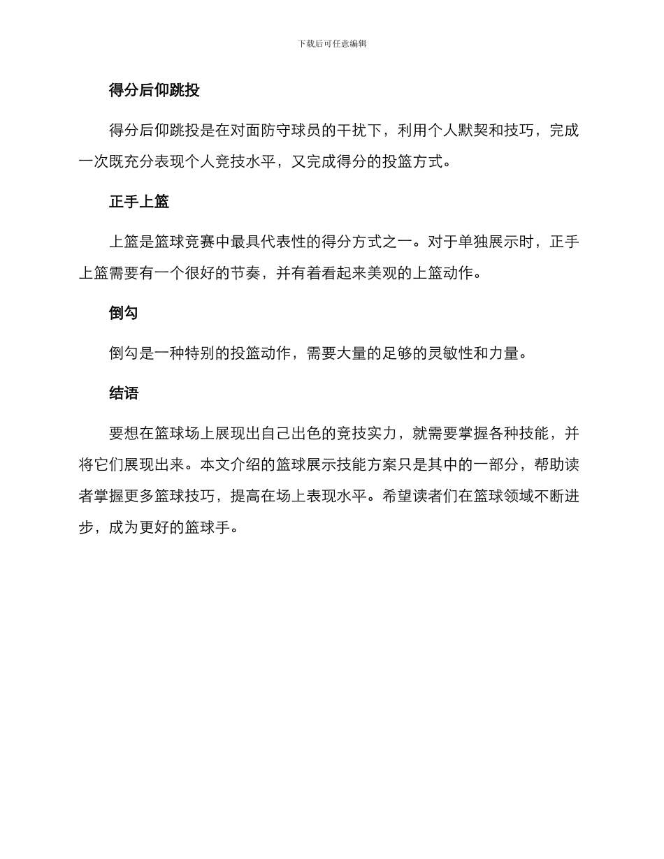 篮球展示技能方案_第3页