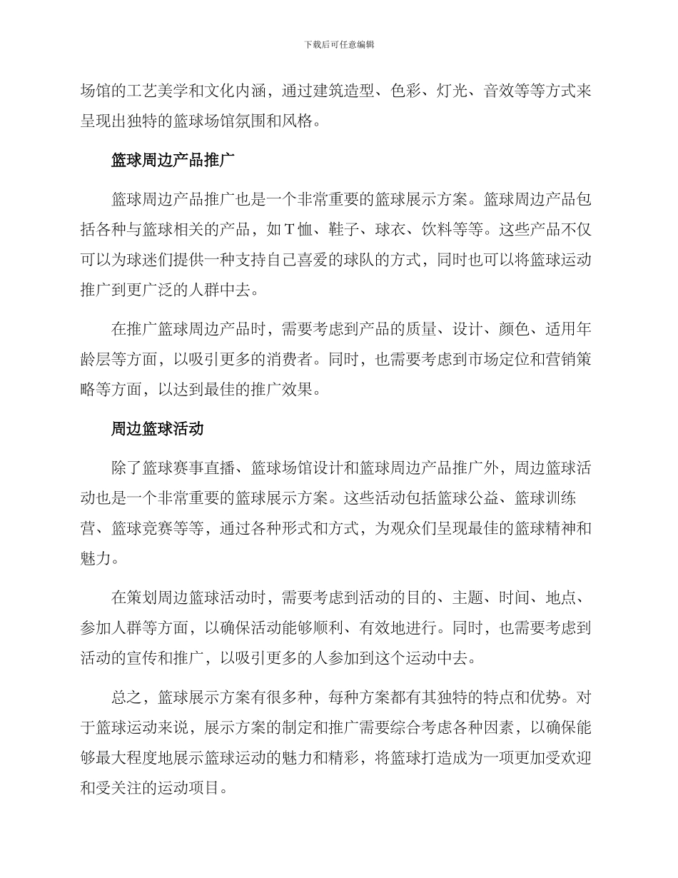 篮球展示方案_第2页