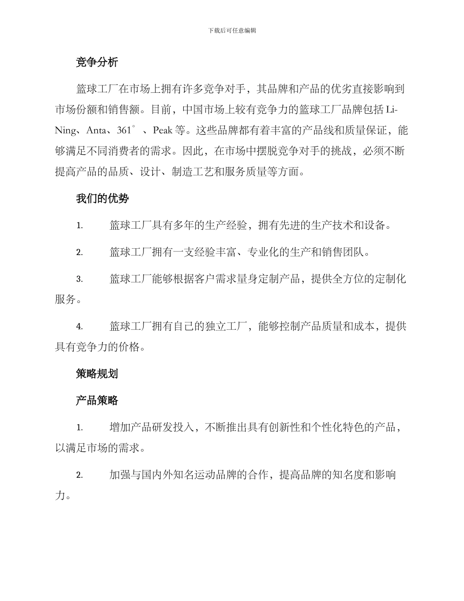 篮球工厂策划方案_第2页