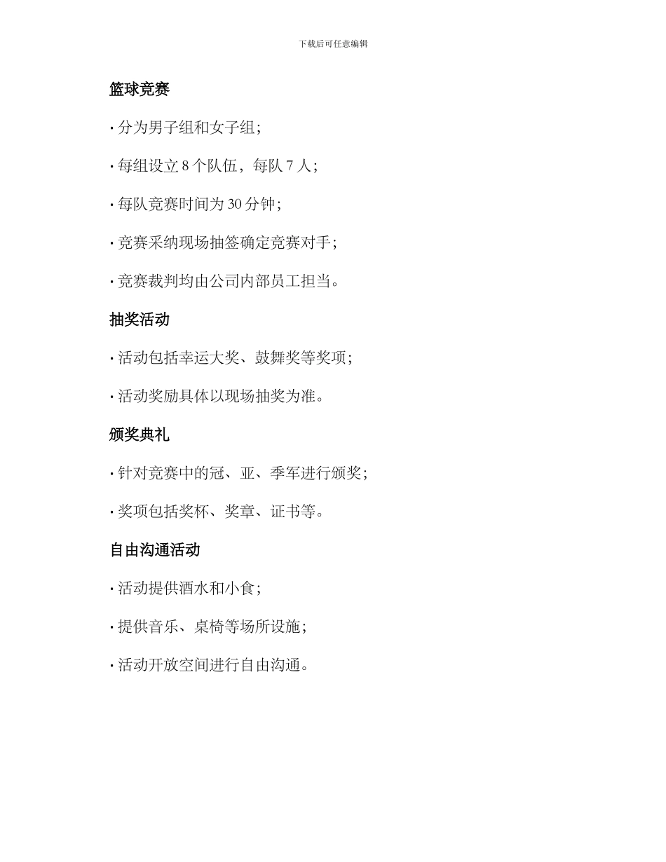 篮球年会策划方案_第2页