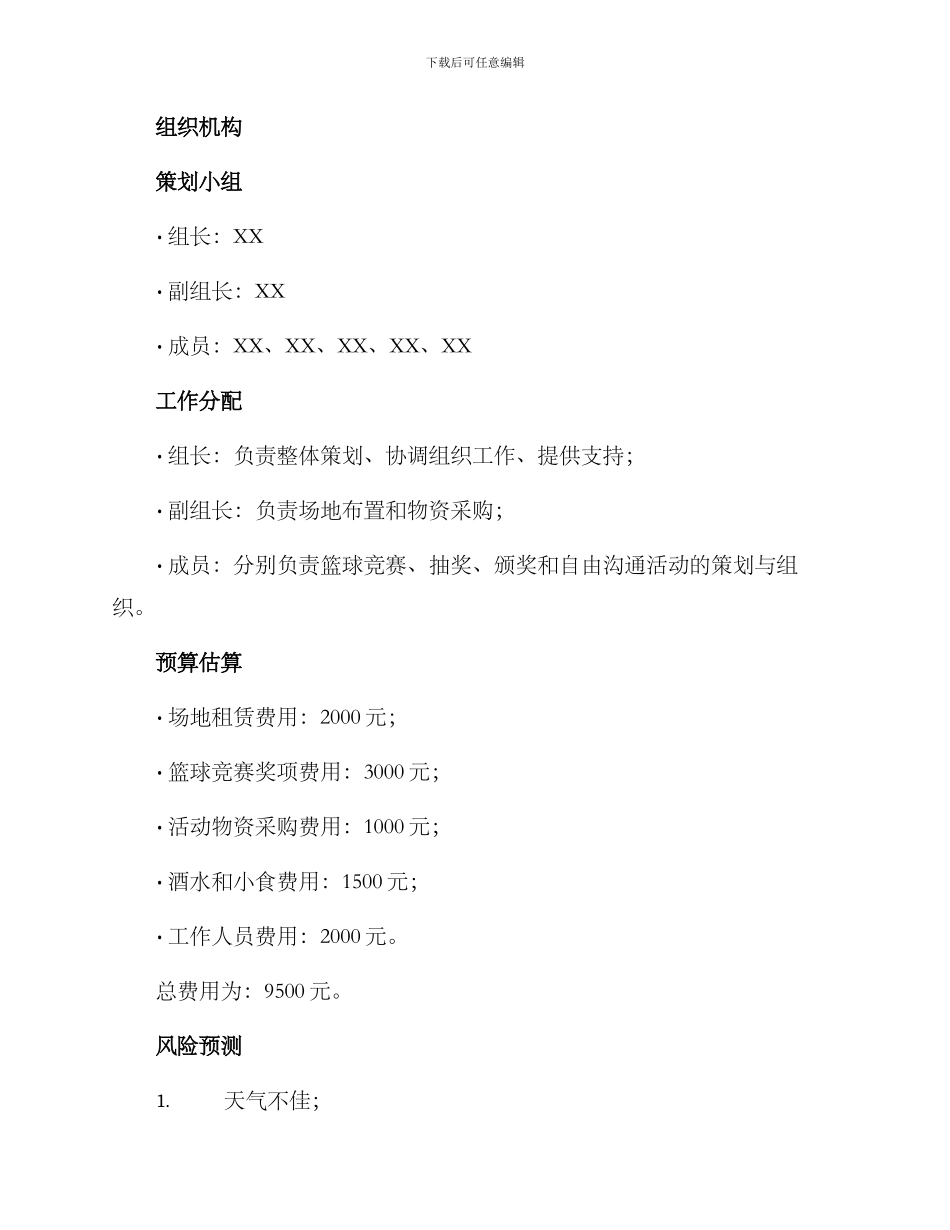篮球年会策划方案_第3页