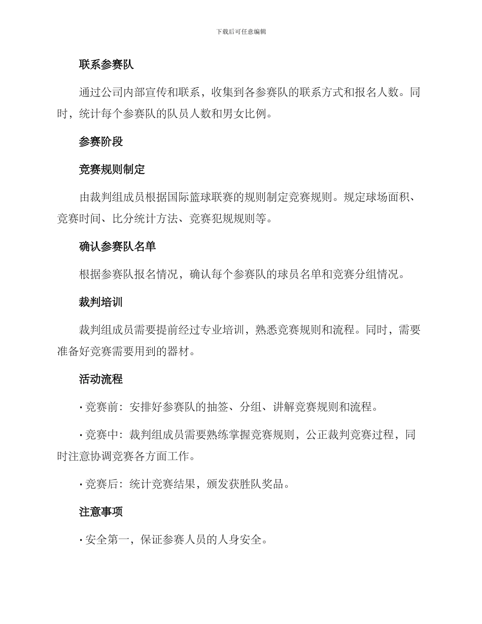 篮球年会筹备方案_第2页