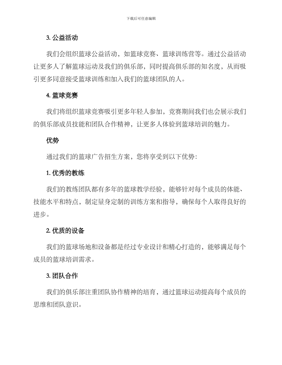 篮球广告招生方案_第2页