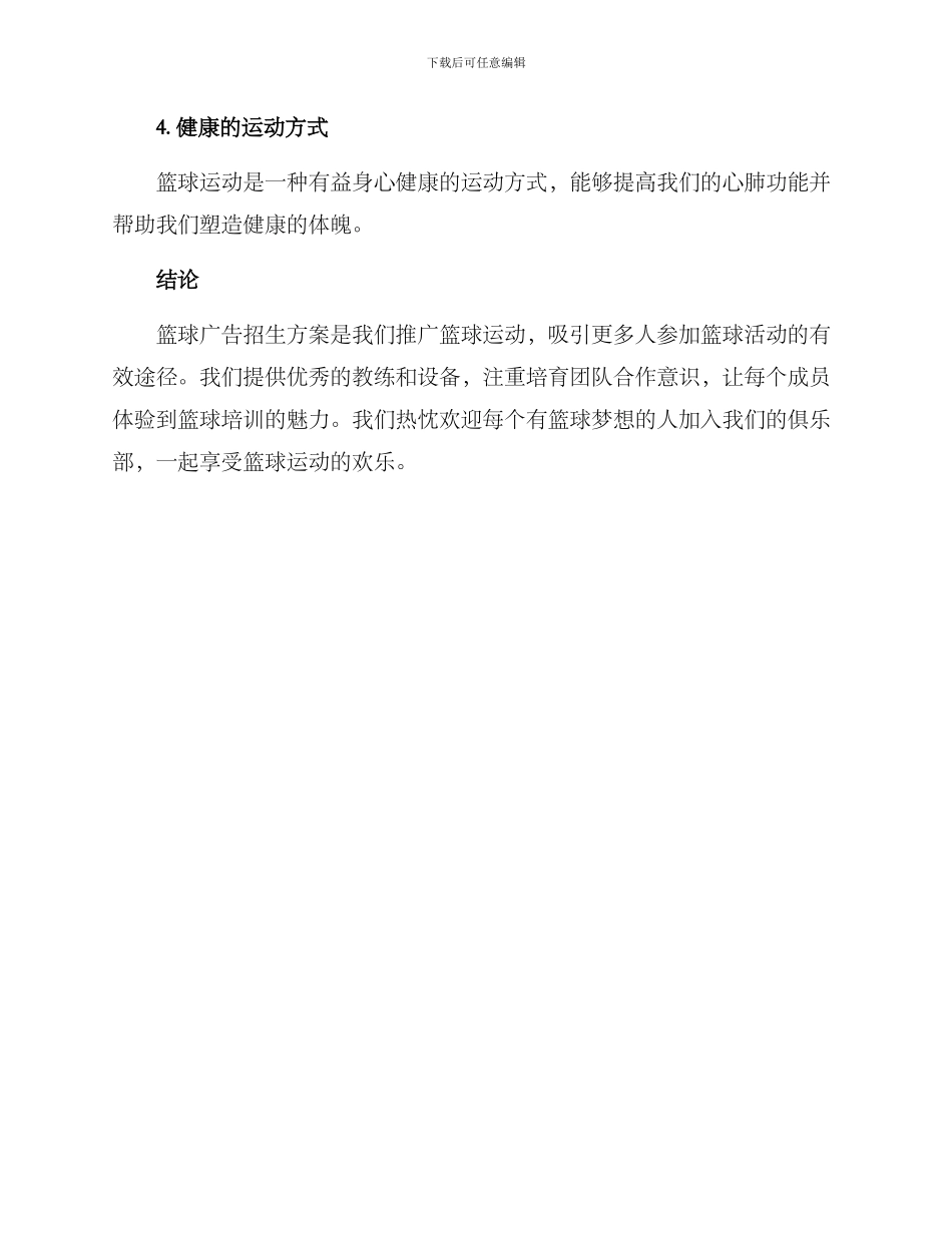 篮球广告招生方案_第3页