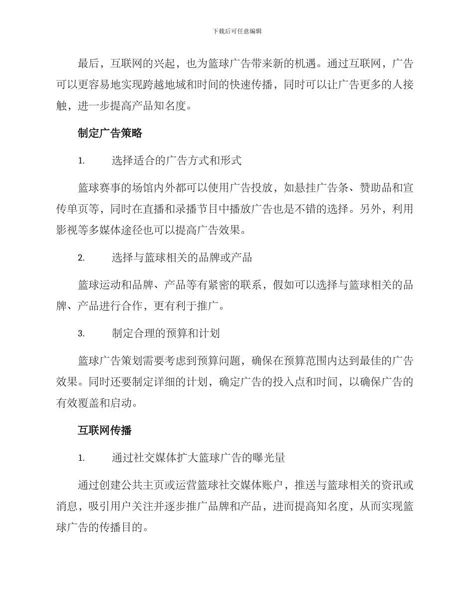 篮球广告策划方案_第2页