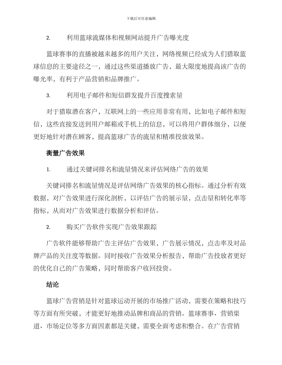 篮球广告策划方案_第3页