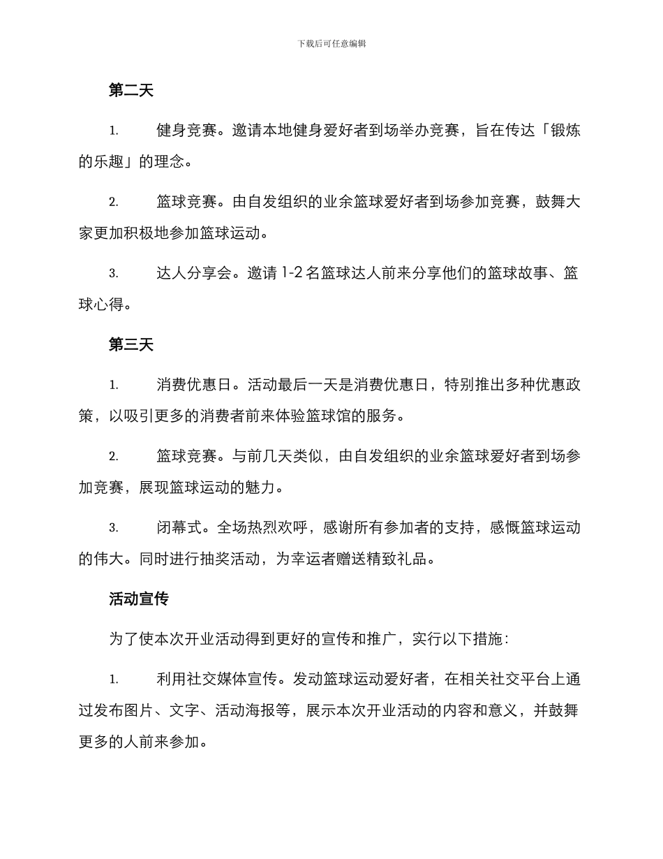篮球开业活动方案_第2页