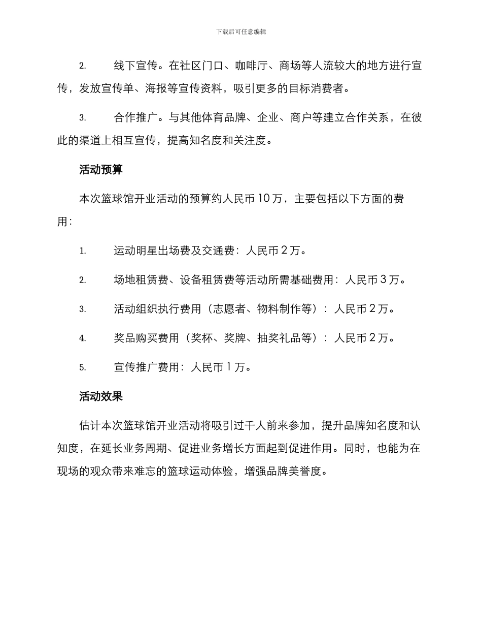 篮球开业活动方案_第3页