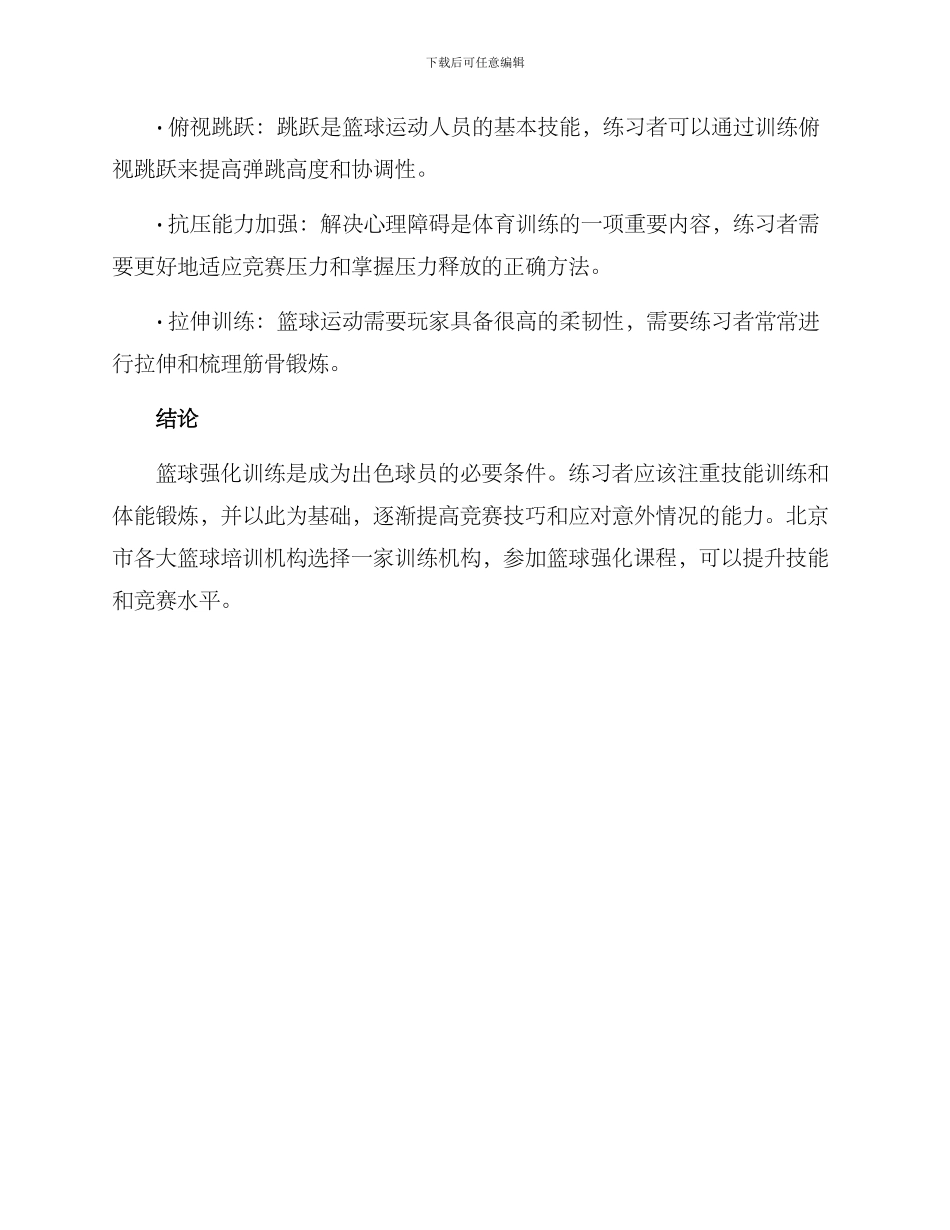 篮球强化培训方案_第3页