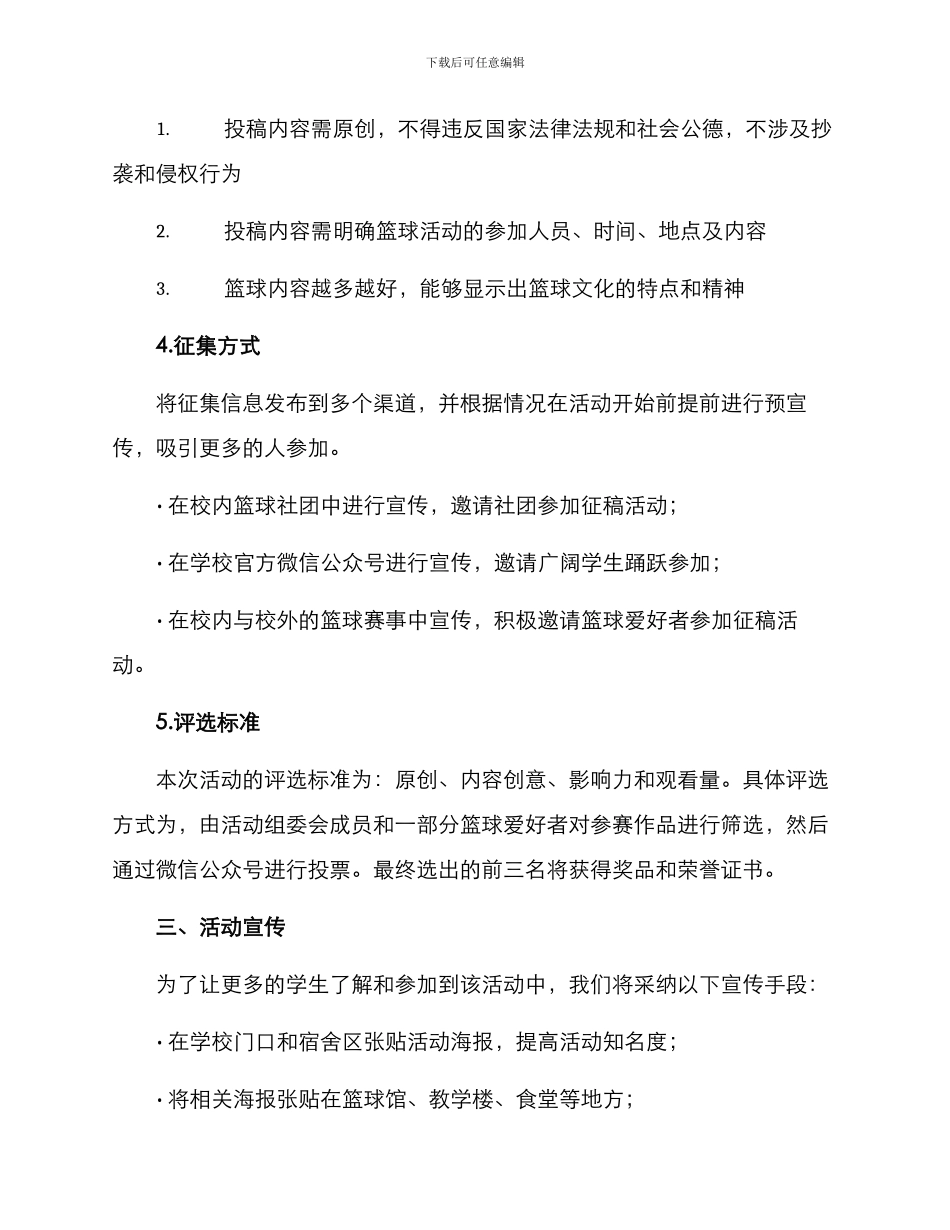 篮球征稿活动策划方案_第2页
