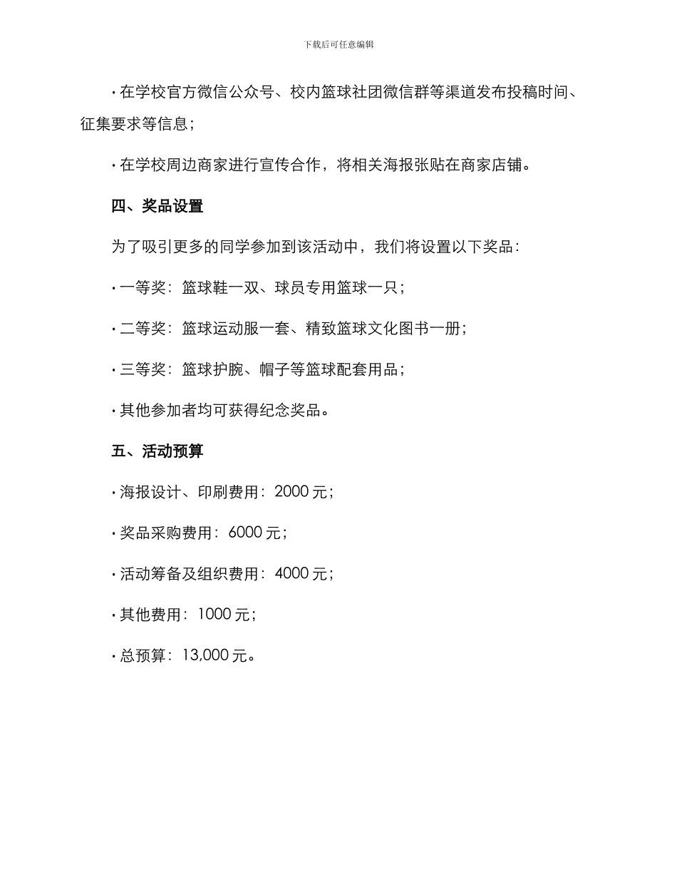 篮球征稿活动策划方案_第3页