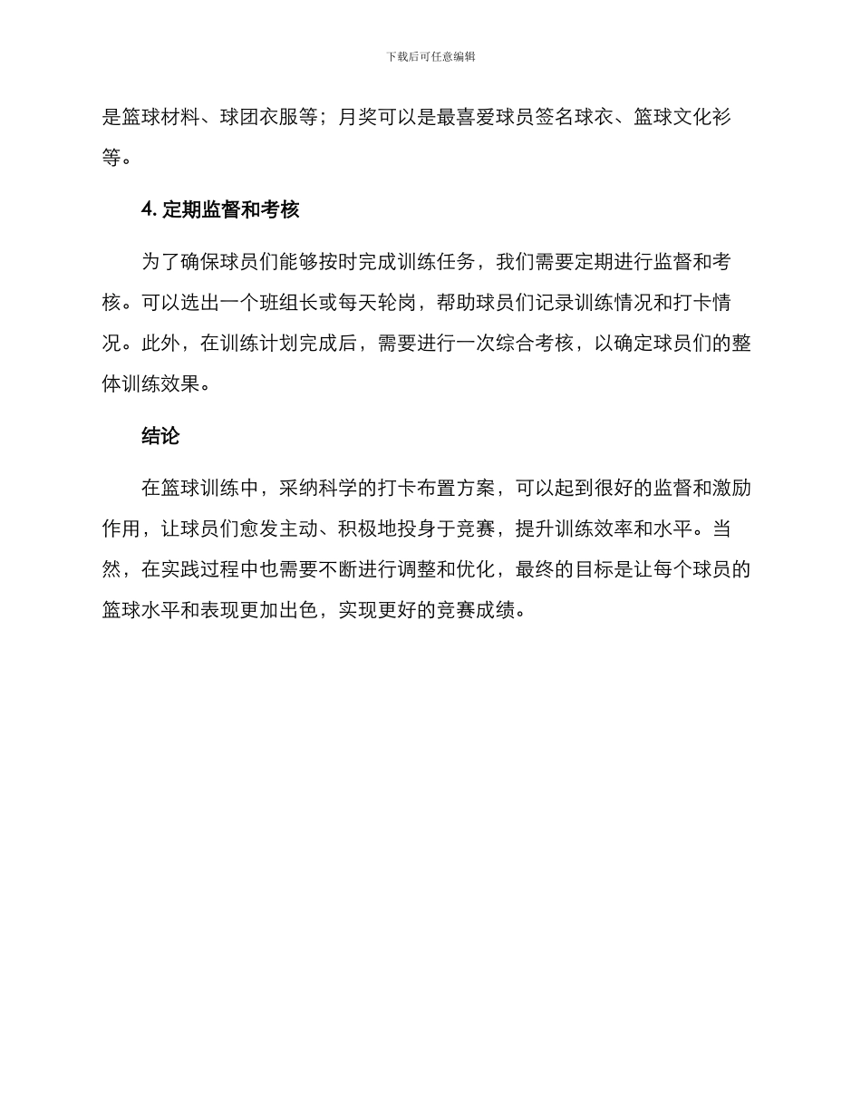 篮球打卡布置方案_第3页