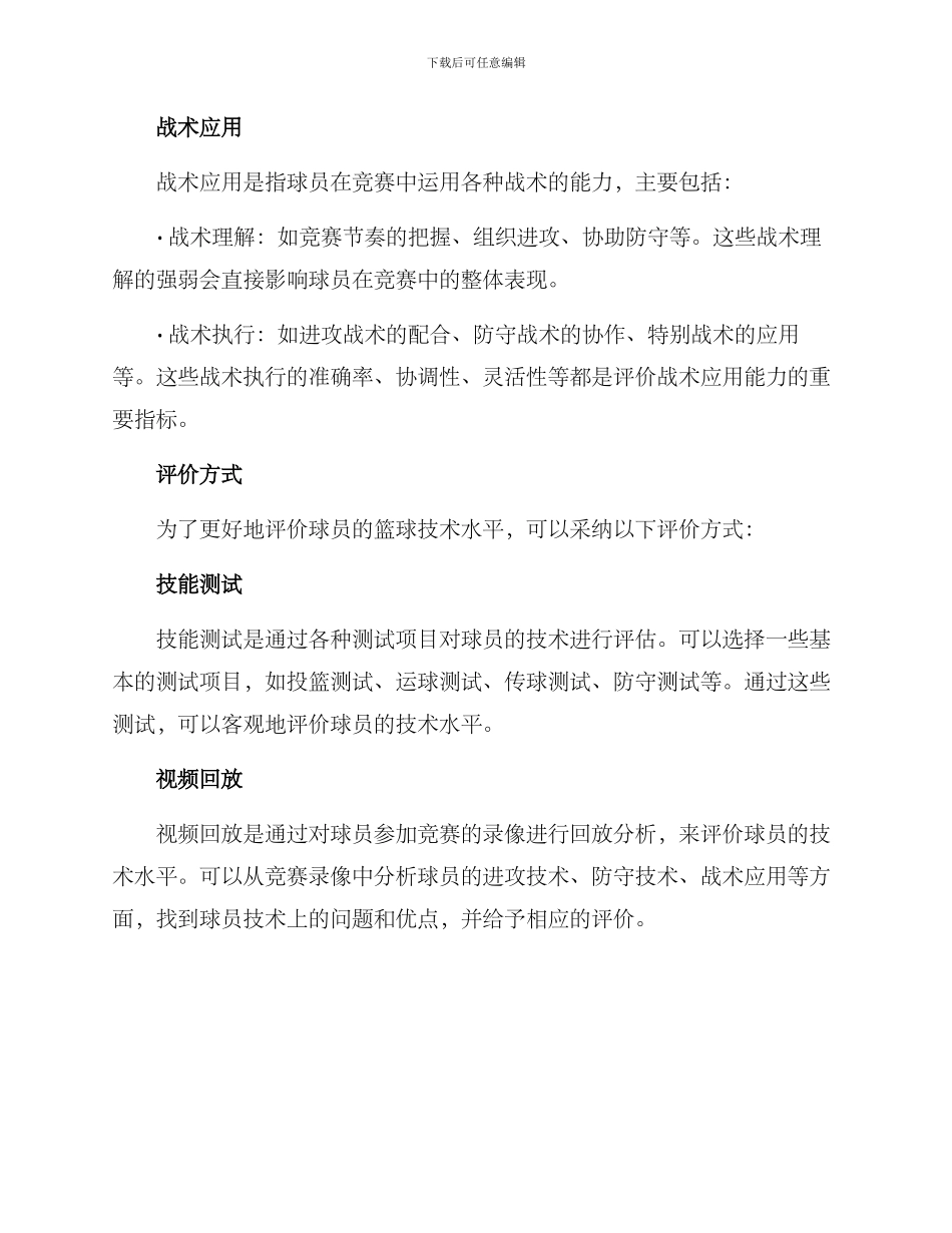 篮球技术评价方案_第2页