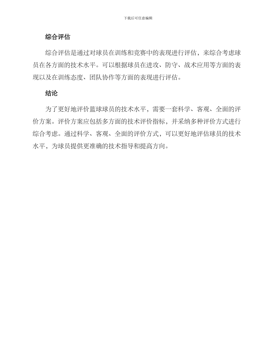 篮球技术评价方案_第3页