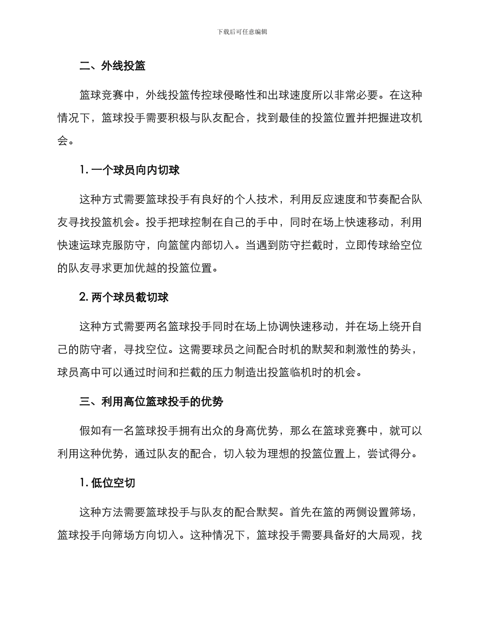 篮球投手战术配合方案_第2页