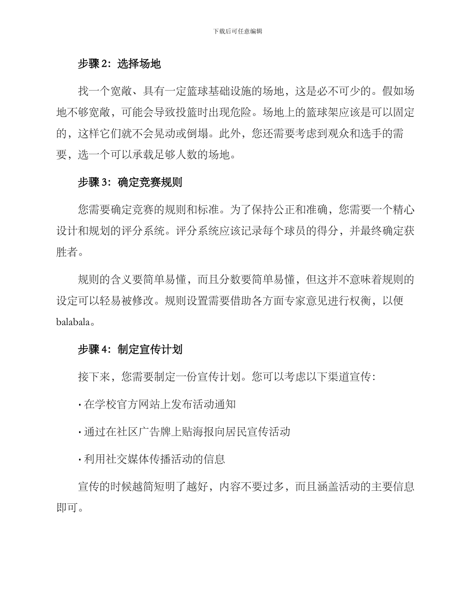 篮球投篮大赛方案_第2页