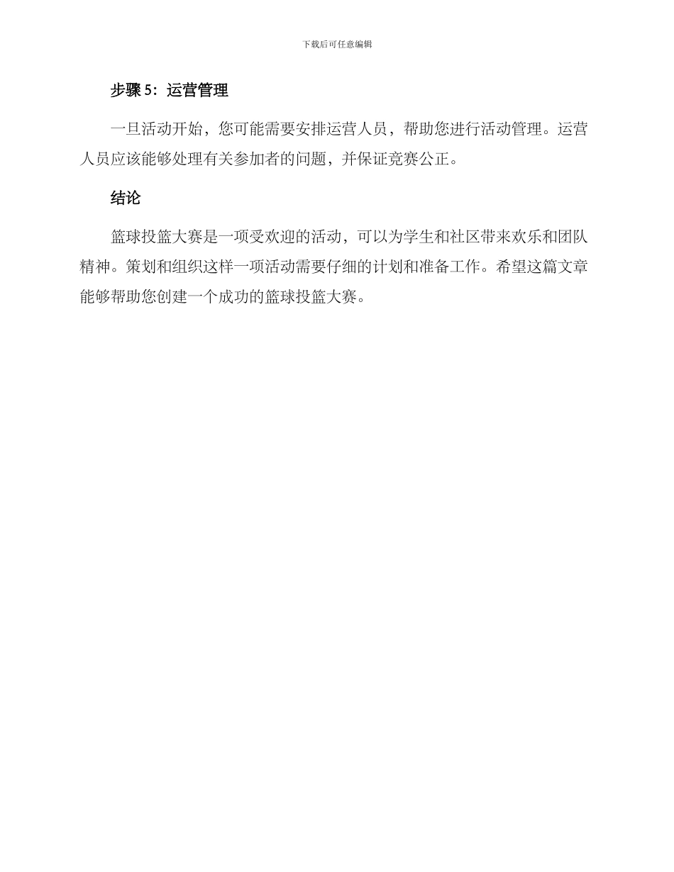 篮球投篮大赛方案_第3页