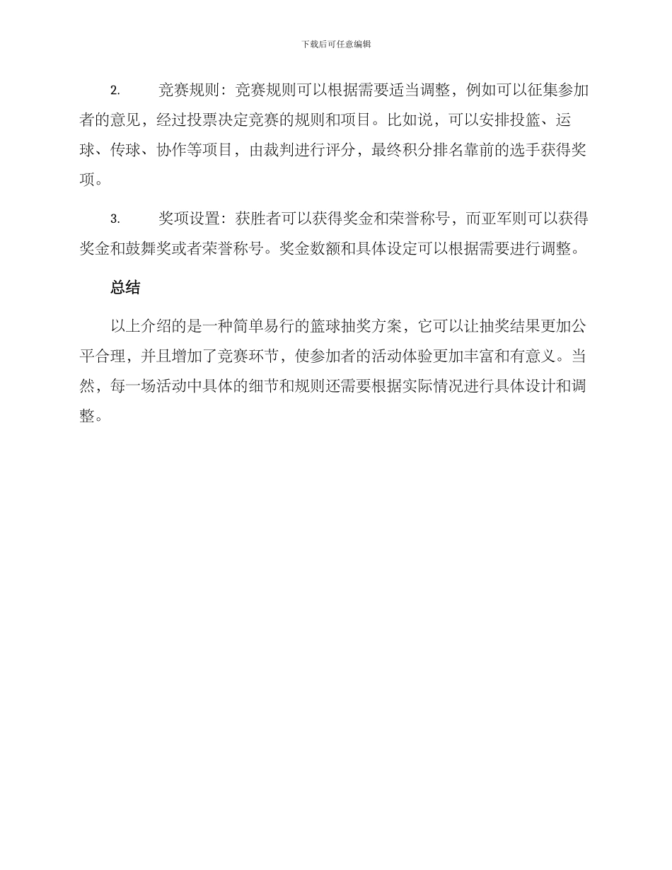 篮球抽奖方案_第2页
