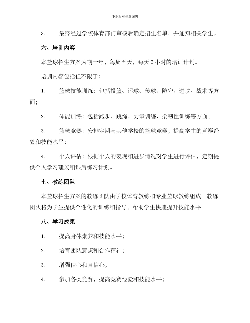 篮球招生方案_第2页