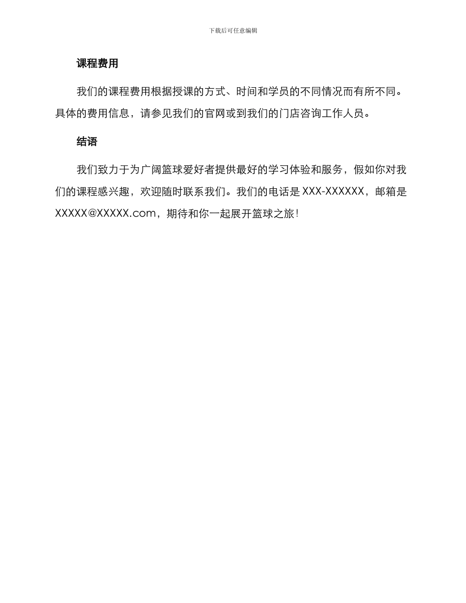 篮球招生方案英语_第3页